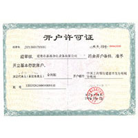 抽插美妇子宫视频开户许可证